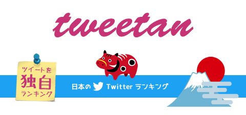 日本のTwitterトレンドメイン画